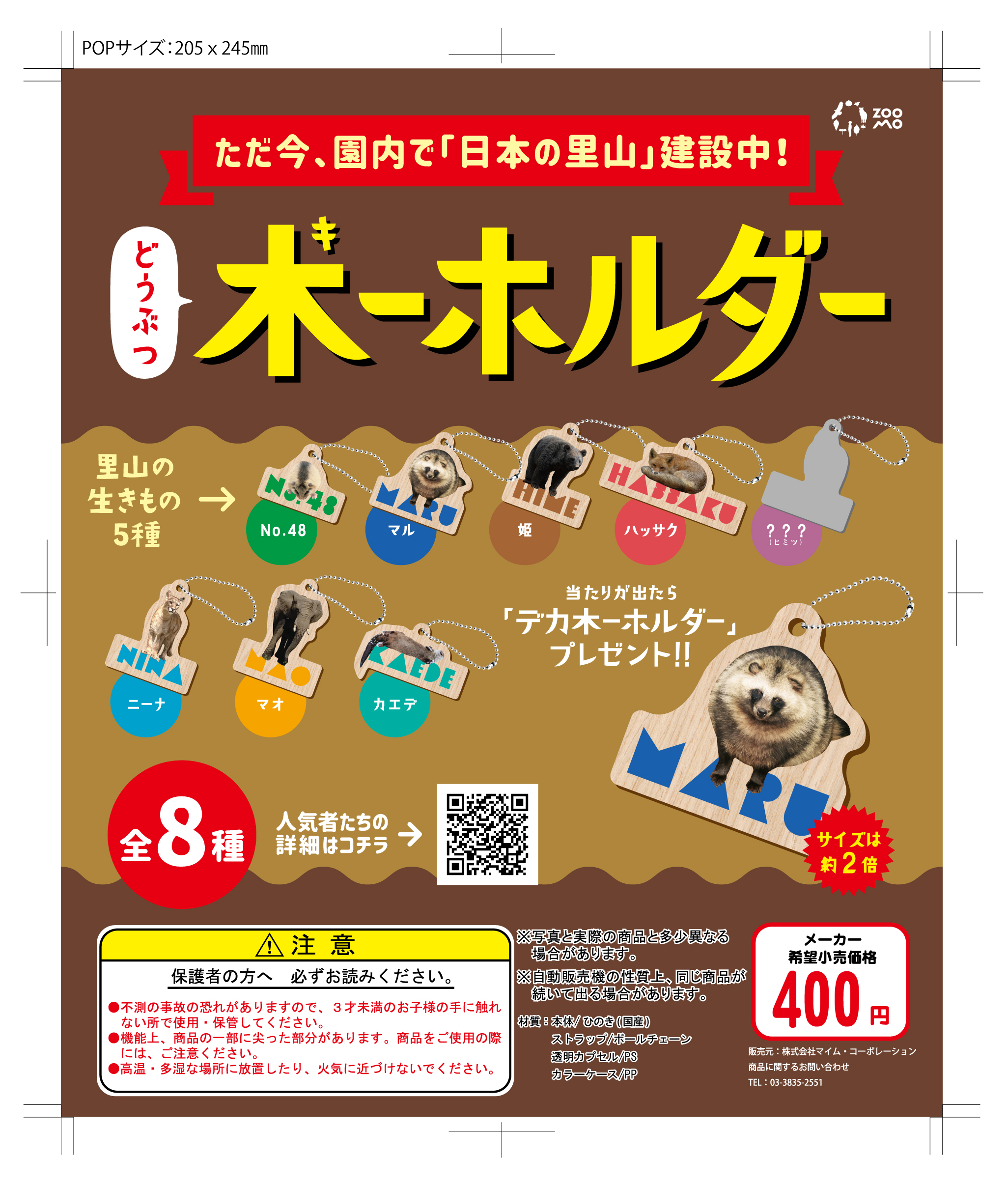 ZOOMO_POP_里山企画-1.jpg