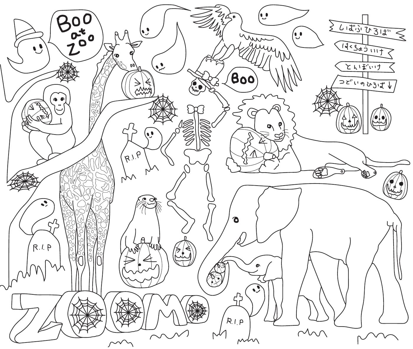 ハロウィンぬりえイラストの紹介とぬりえ配布のお知らせ 盛岡市動物公園 Zoomo
