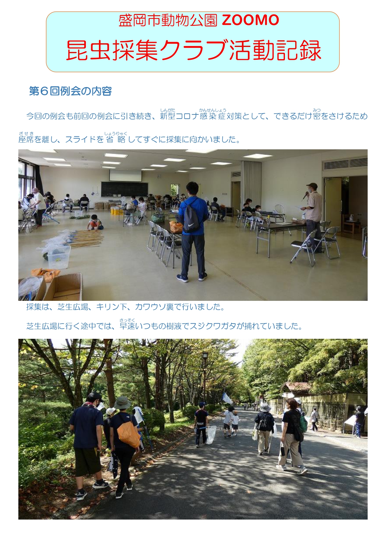 昆虫採集クラブ 盛岡市動物公園 Zoomo