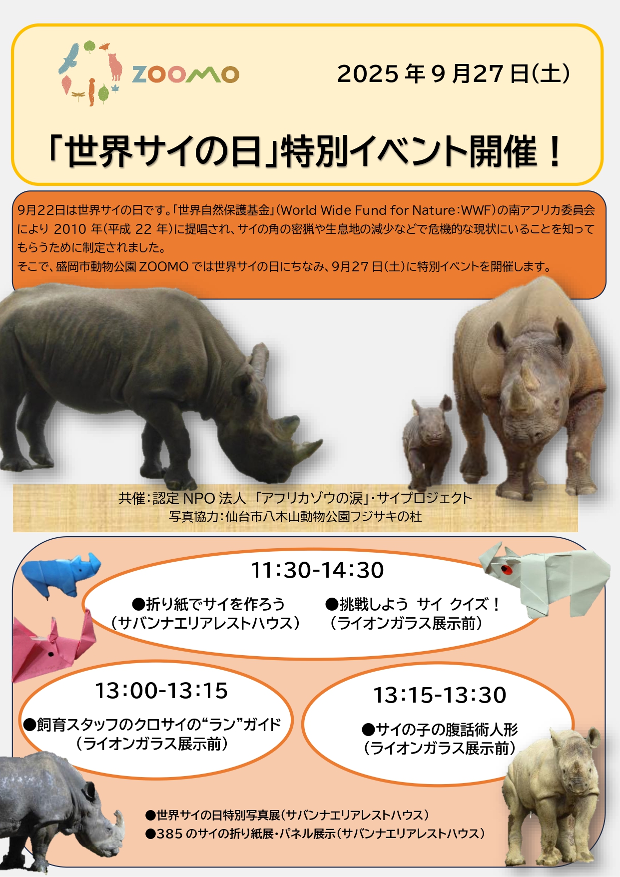 世界サイの日-ポスター_page- 